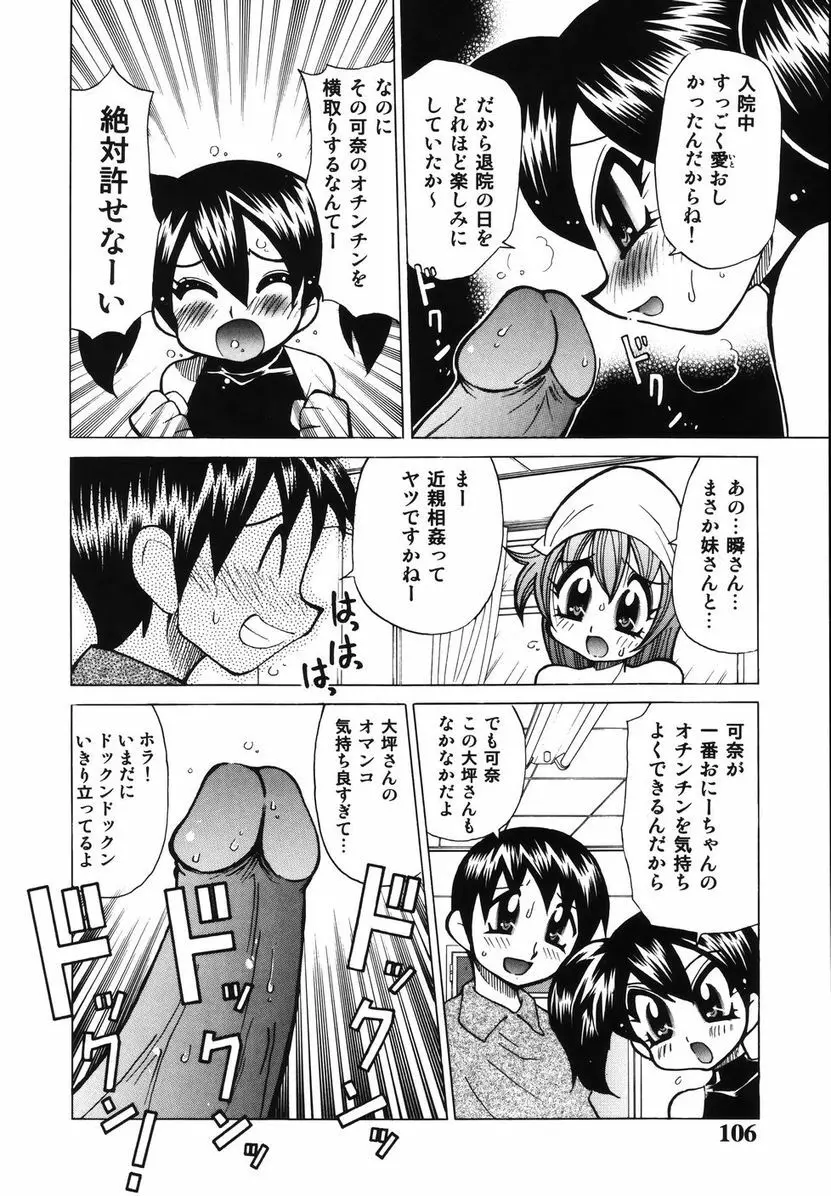 爆乳ナースを襲っちゃえ！！ Page.110