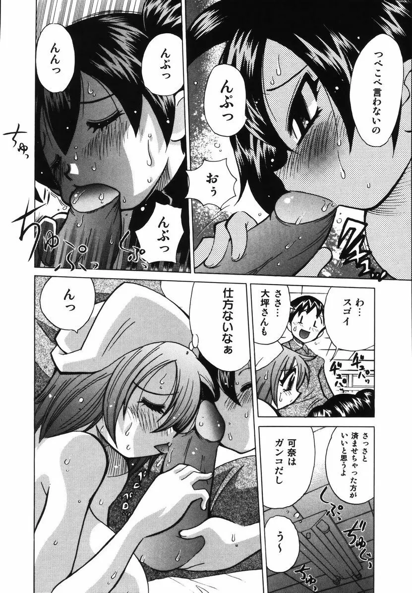 爆乳ナースを襲っちゃえ！！ Page.112