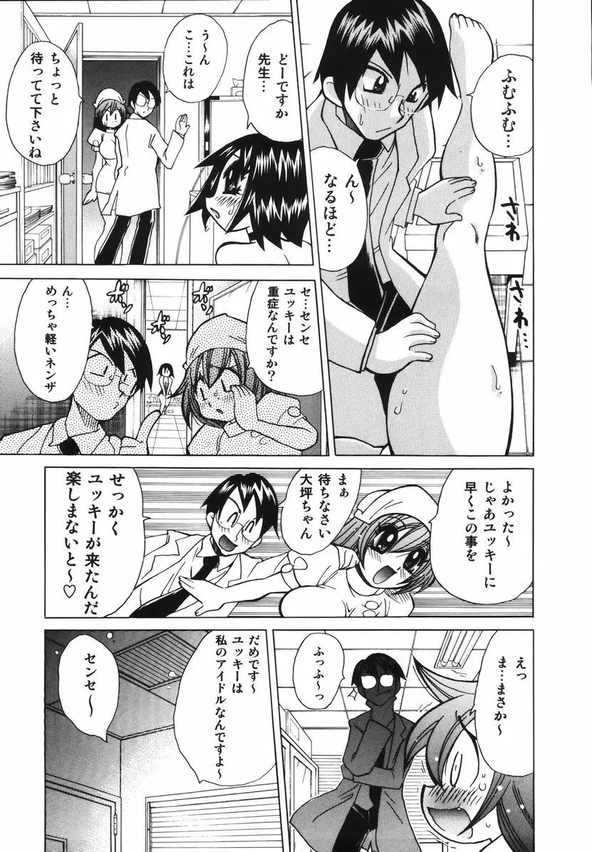 爆乳ナースを襲っちゃえ！！ Page.125