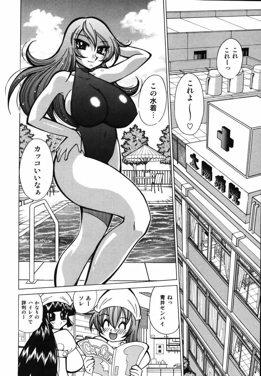 爆乳ナースを襲っちゃえ！！ Page.138