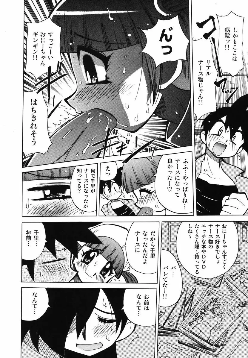 爆乳ナースを襲っちゃえ！！ Page.162