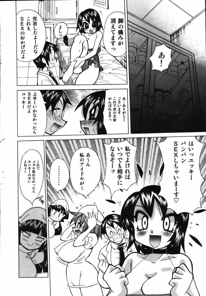 爆乳ナースを襲っちゃえ！！ Page.197