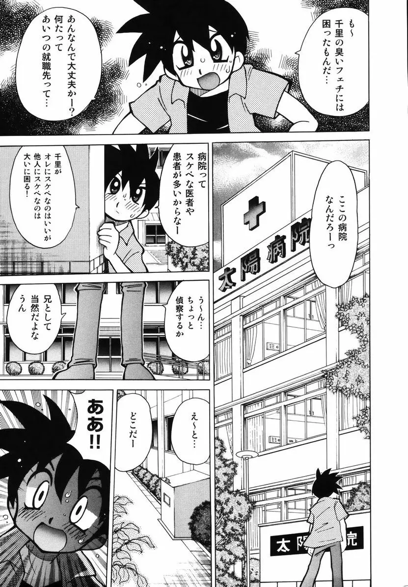 爆乳ナースを襲っちゃえ！！ Page.218