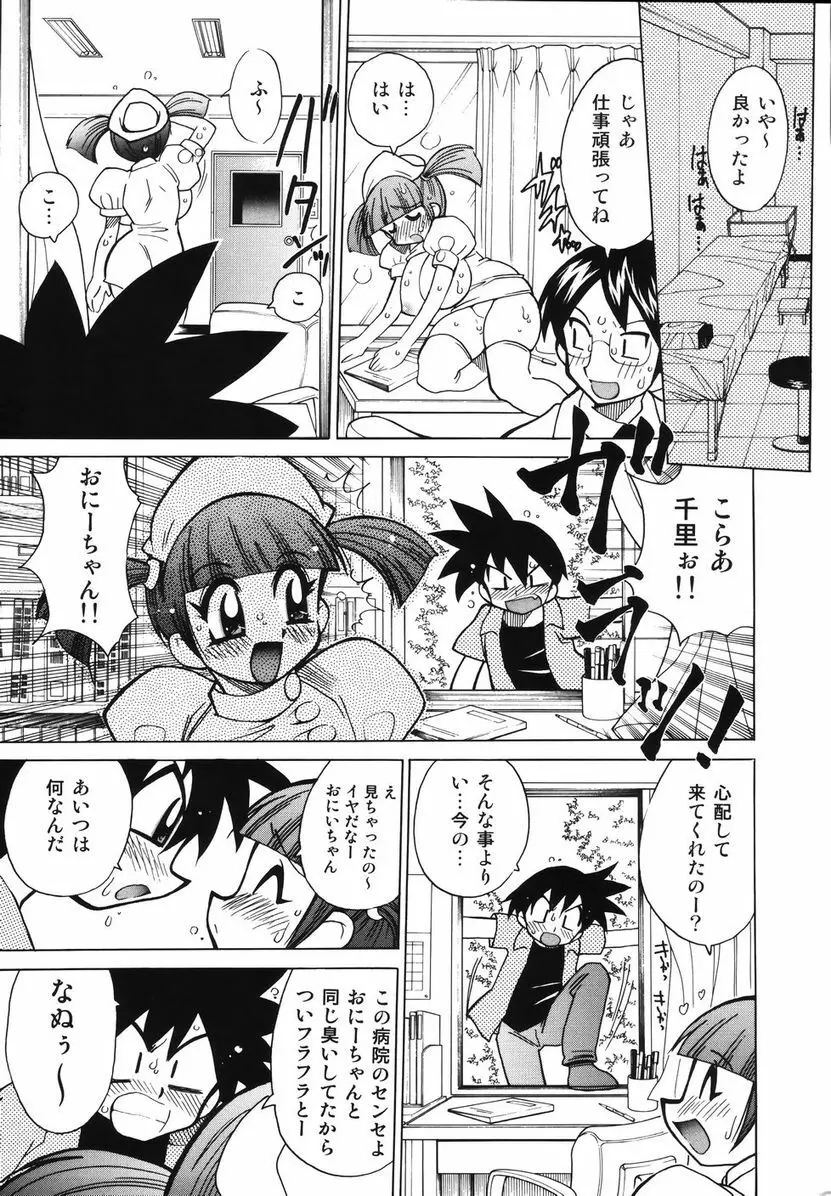 爆乳ナースを襲っちゃえ！！ Page.220