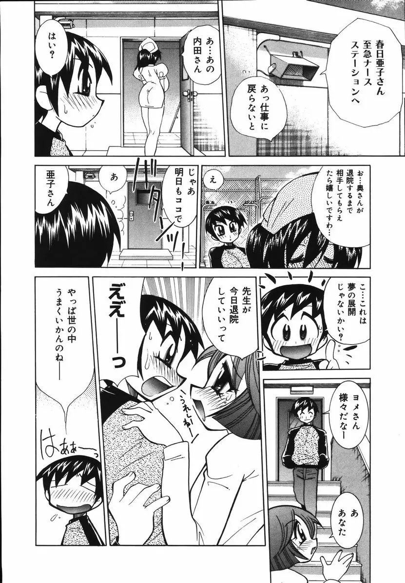 爆乳ナースを襲っちゃえ！！ Page.24