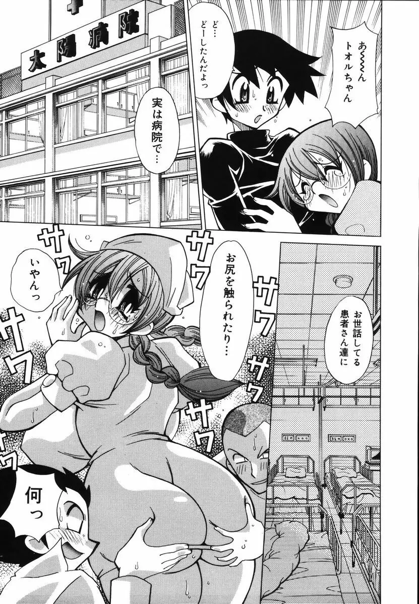 爆乳ナースを襲っちゃえ！！ Page.43