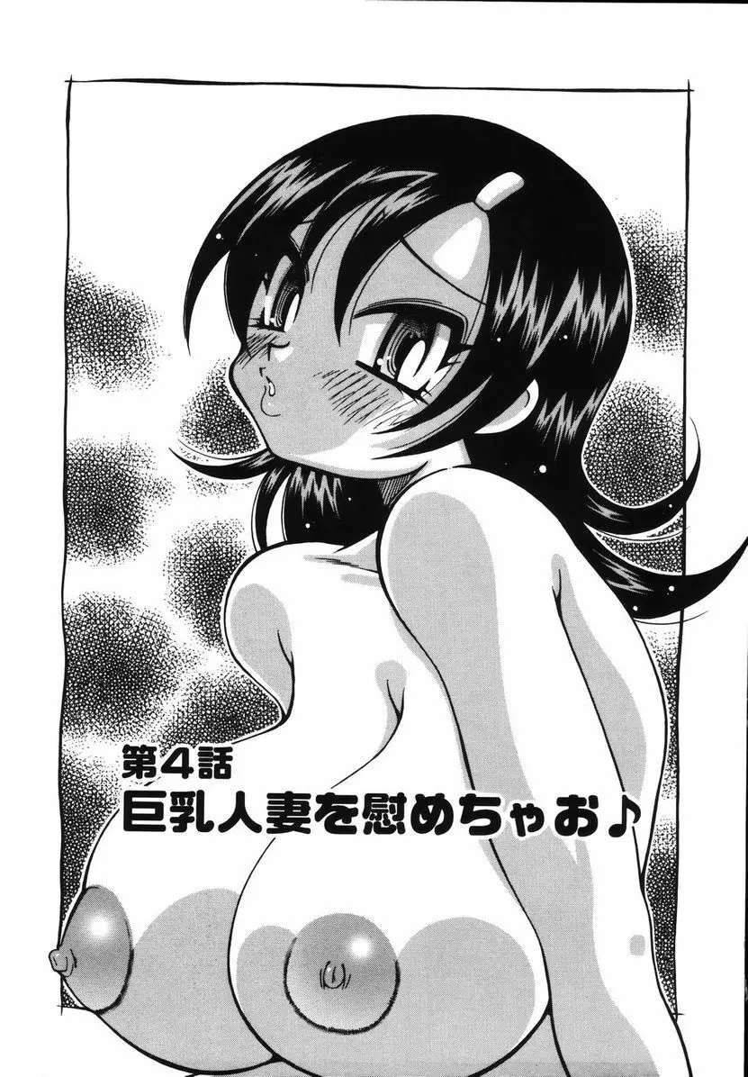 爆乳ナースを襲っちゃえ！！ Page.57