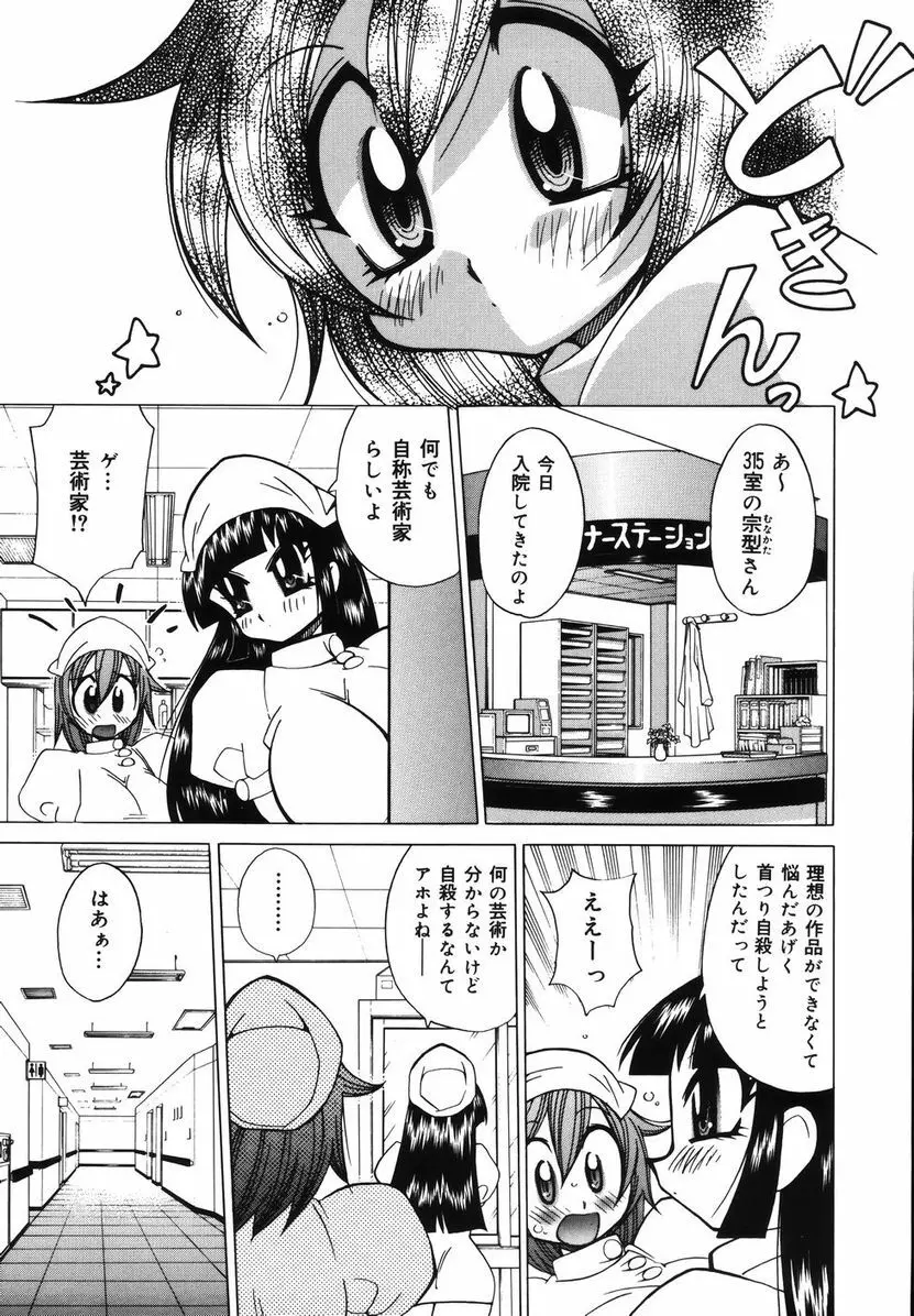 爆乳ナースを襲っちゃえ！！ Page.91