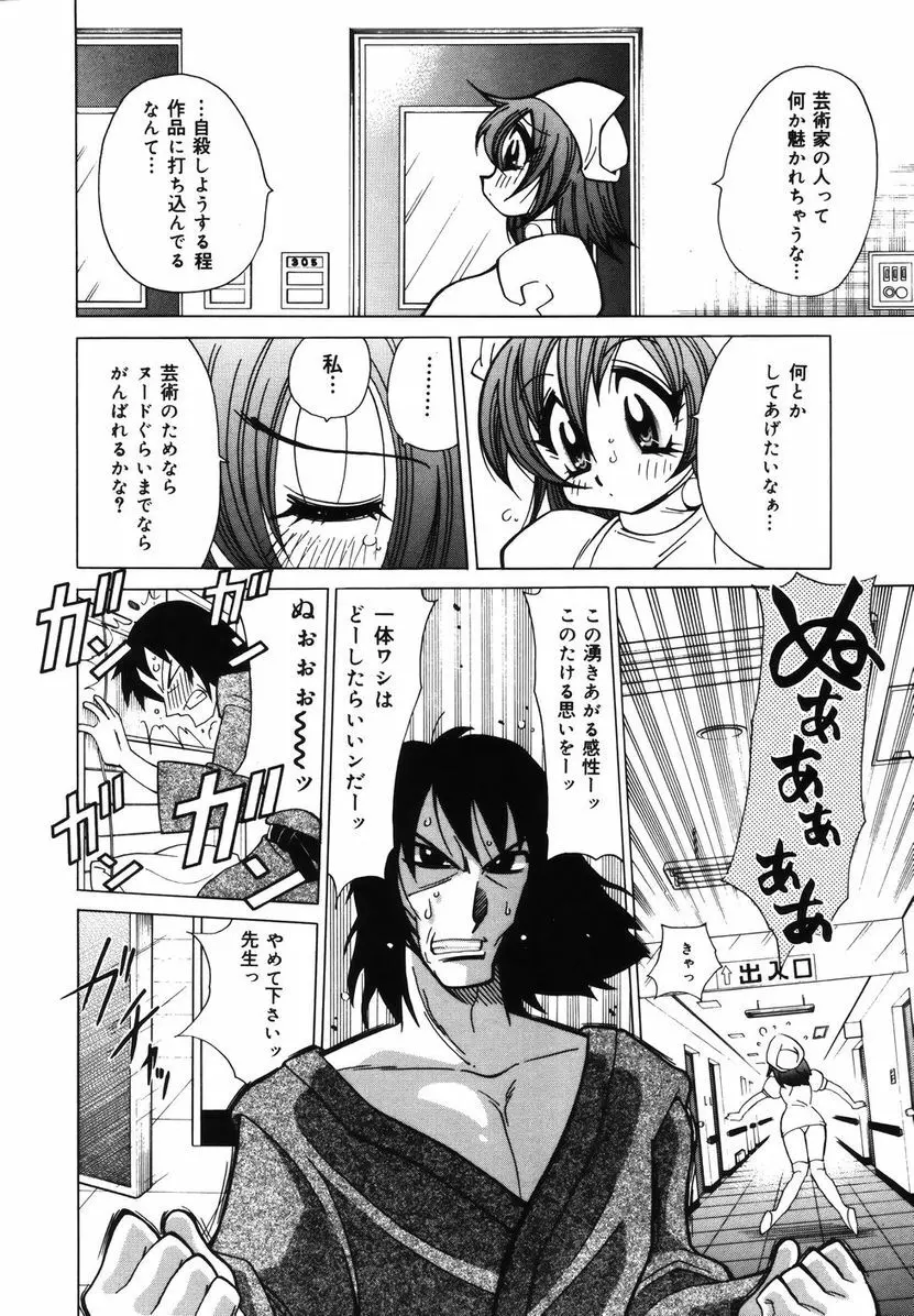 爆乳ナースを襲っちゃえ！！ Page.92