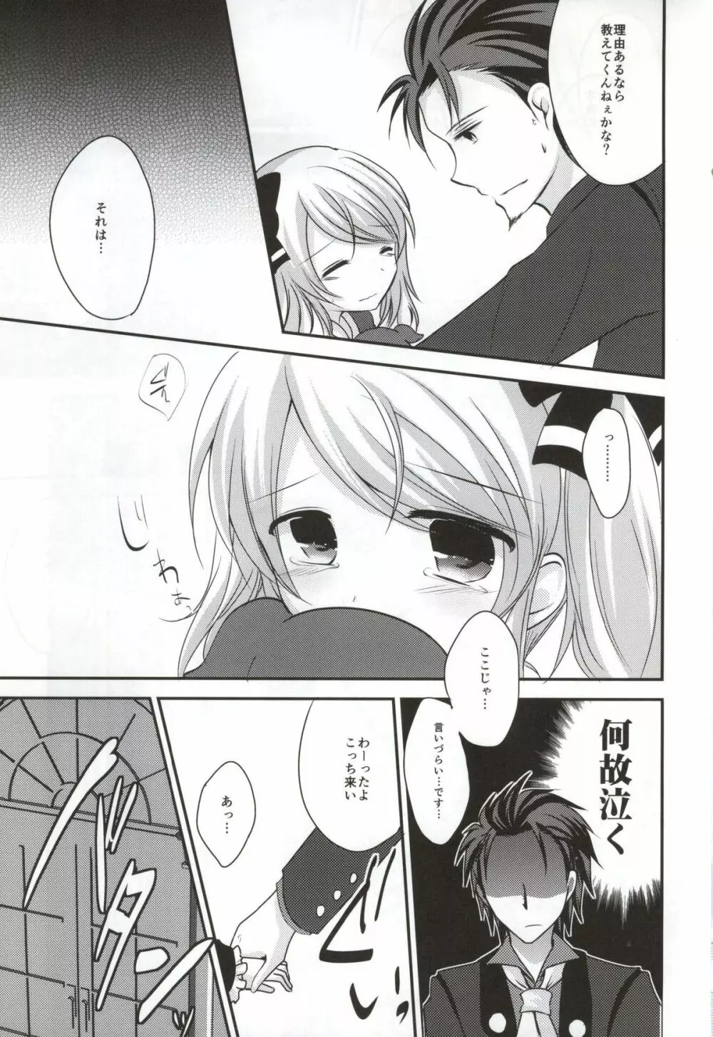 激情アナザー Page.21