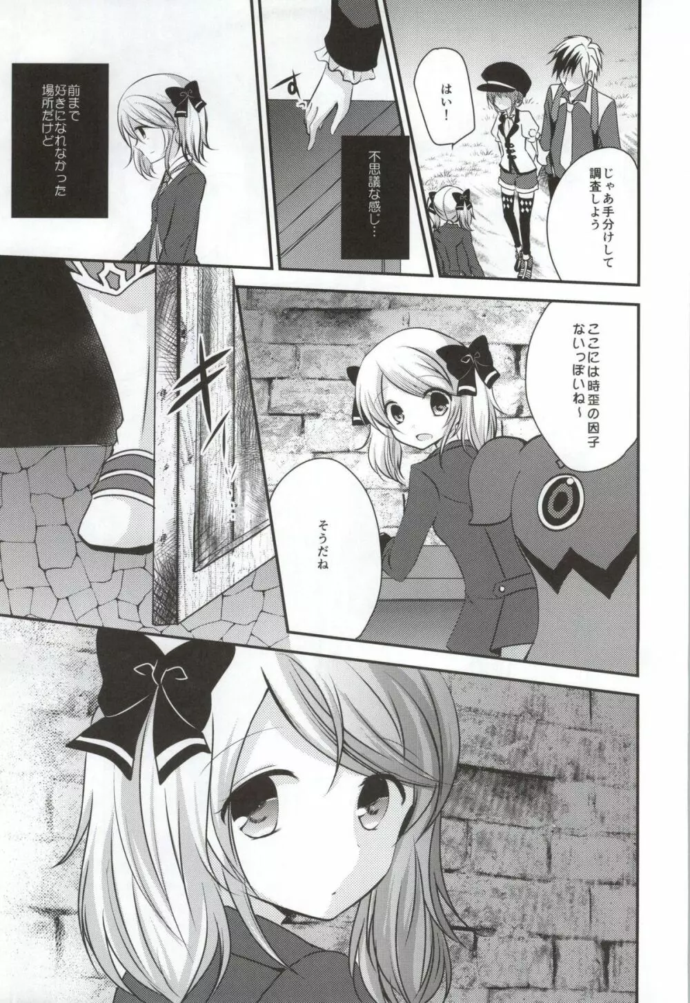 激情アナザー Page.5