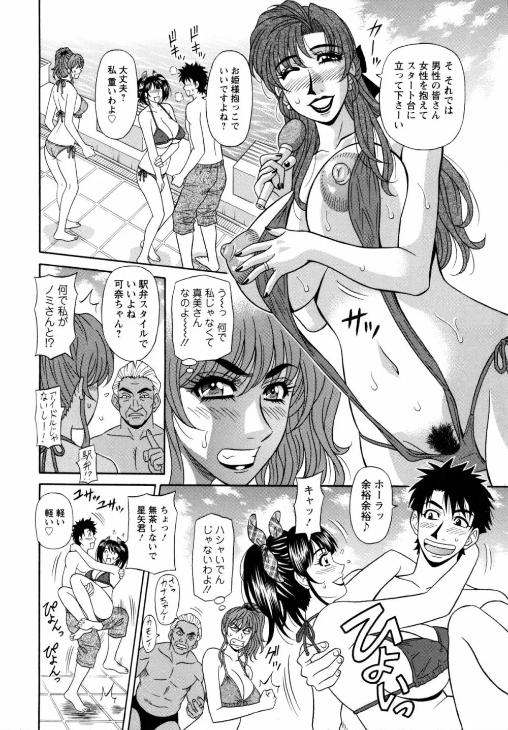 ママがアイドル！？ Page.104