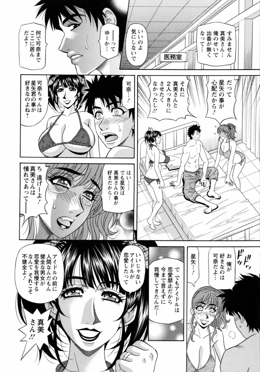 ママがアイドル！？ Page.106