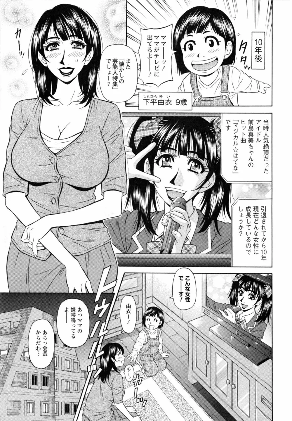 ママがアイドル！？ Page.11