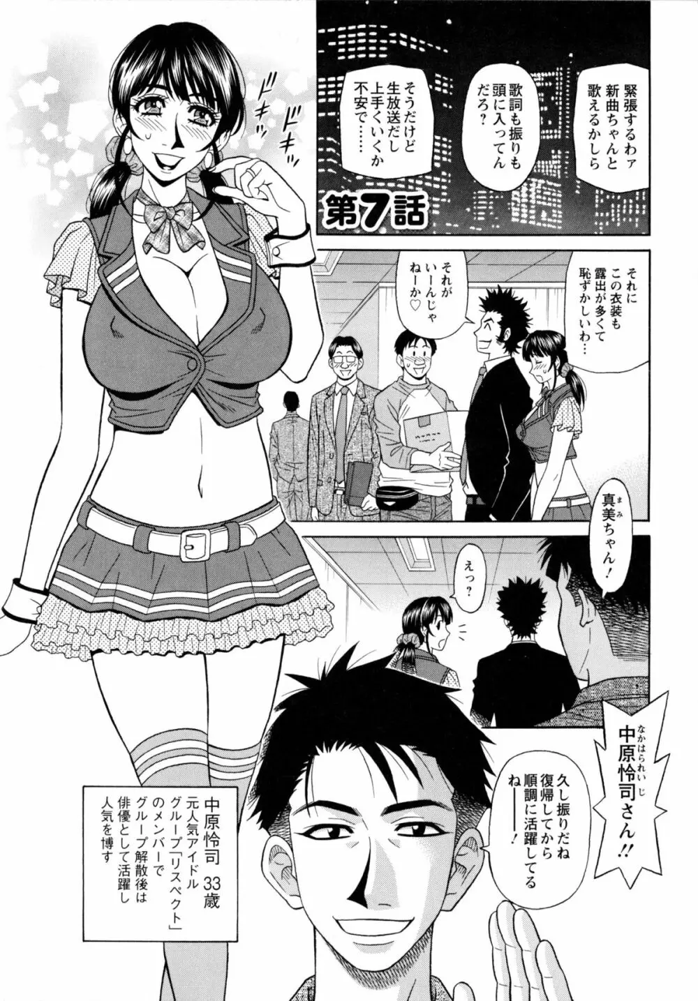 ママがアイドル！？ Page.117