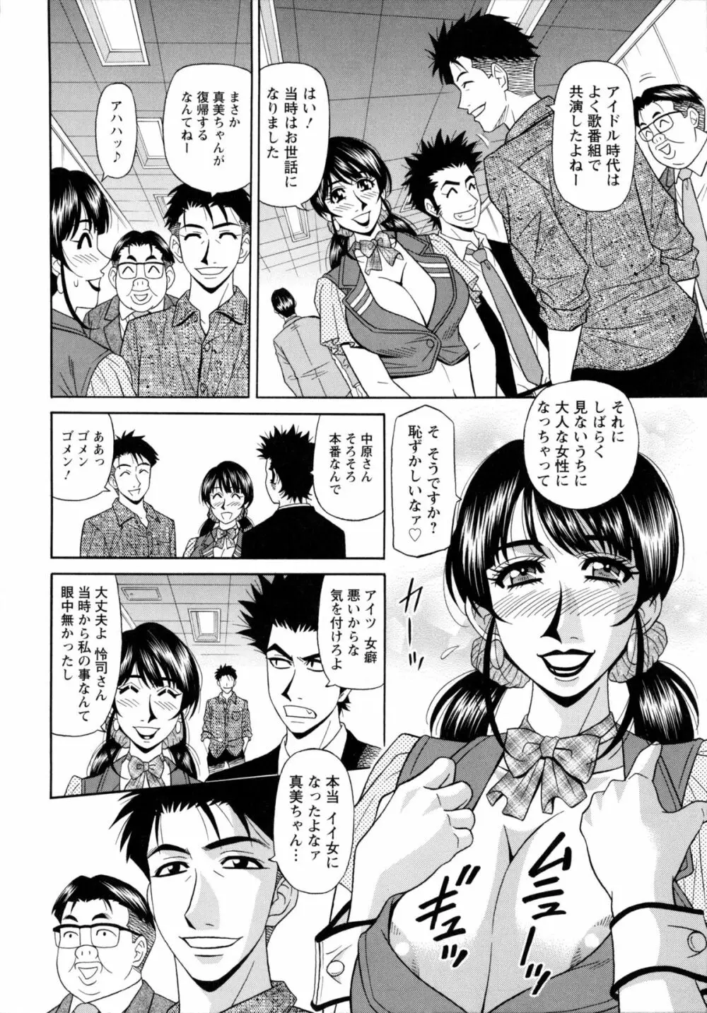 ママがアイドル！？ Page.118