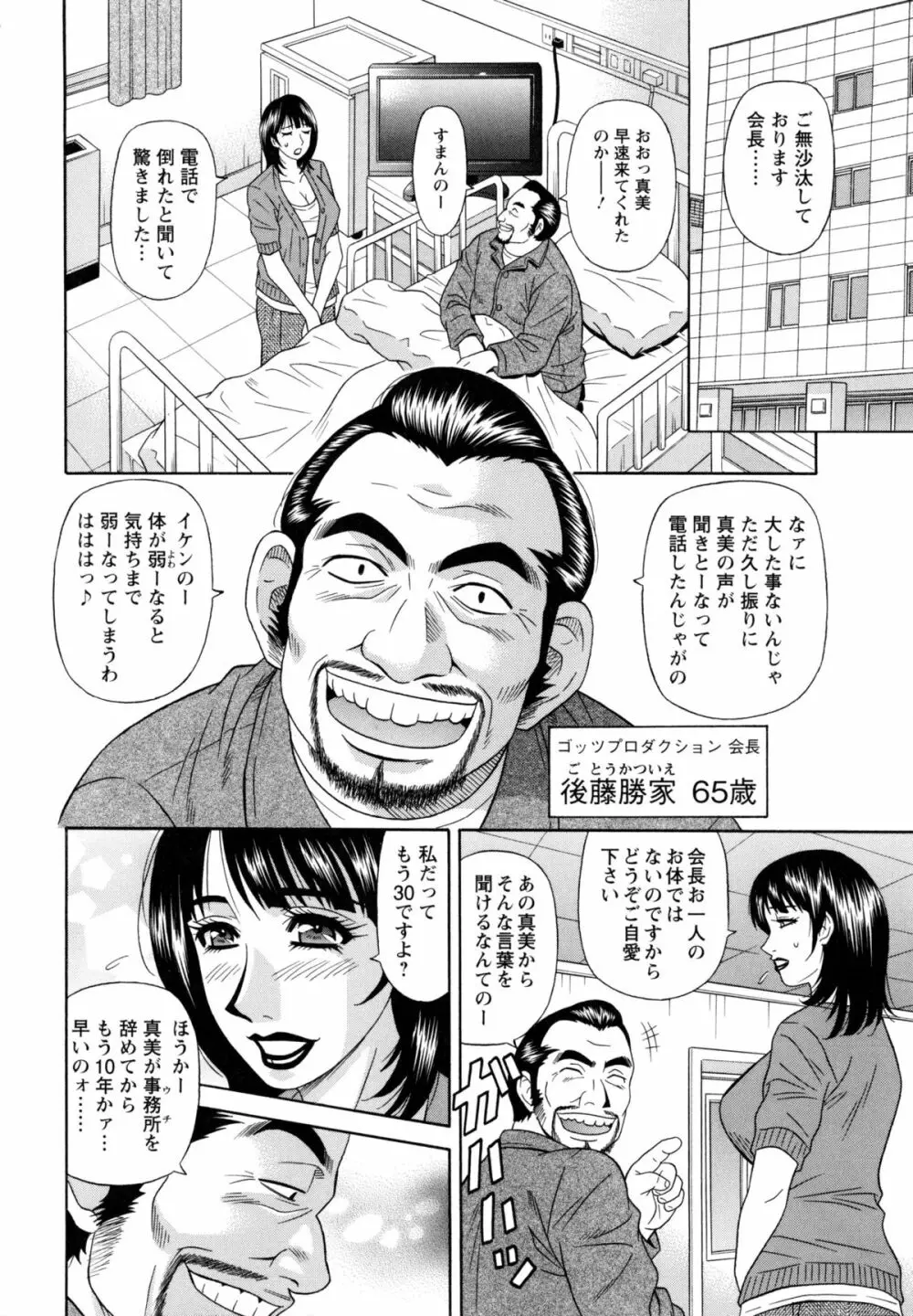 ママがアイドル！？ Page.12