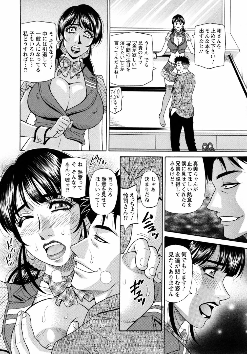 ママがアイドル！？ Page.122