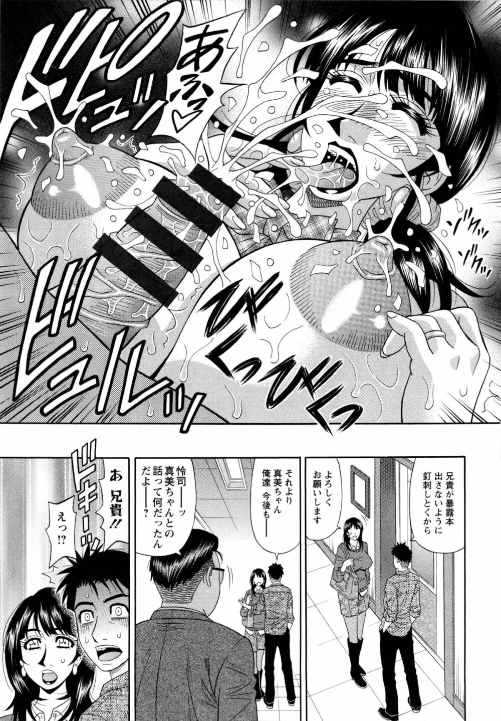 ママがアイドル！？ Page.133