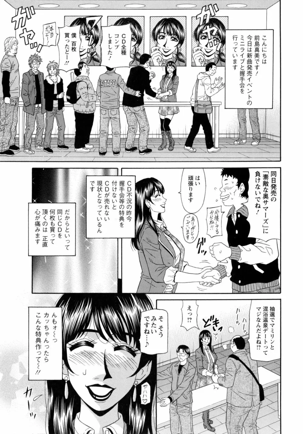 ママがアイドル！？ Page.135