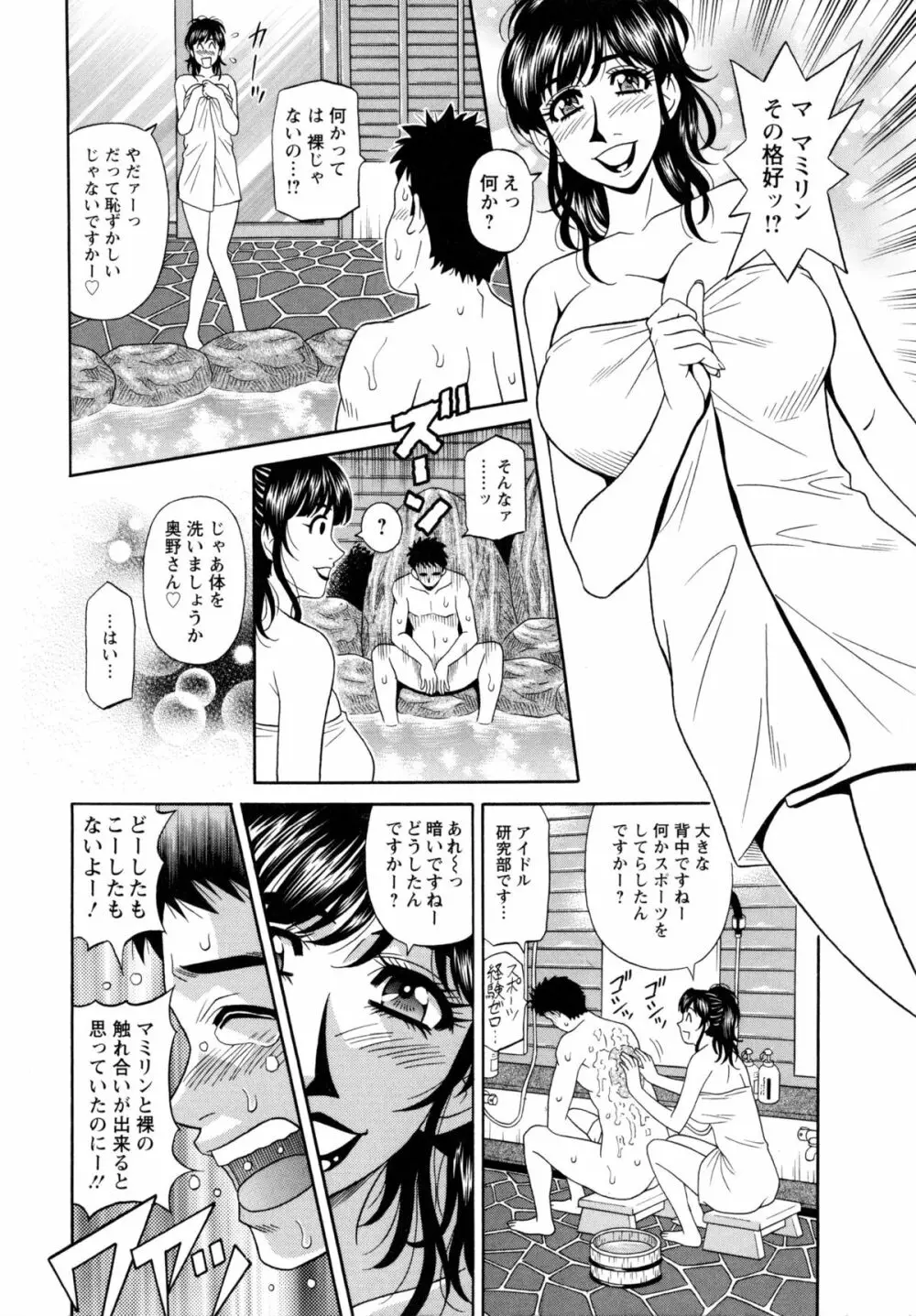 ママがアイドル！？ Page.140