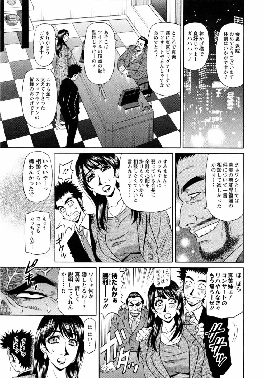 ママがアイドル！？ Page.153