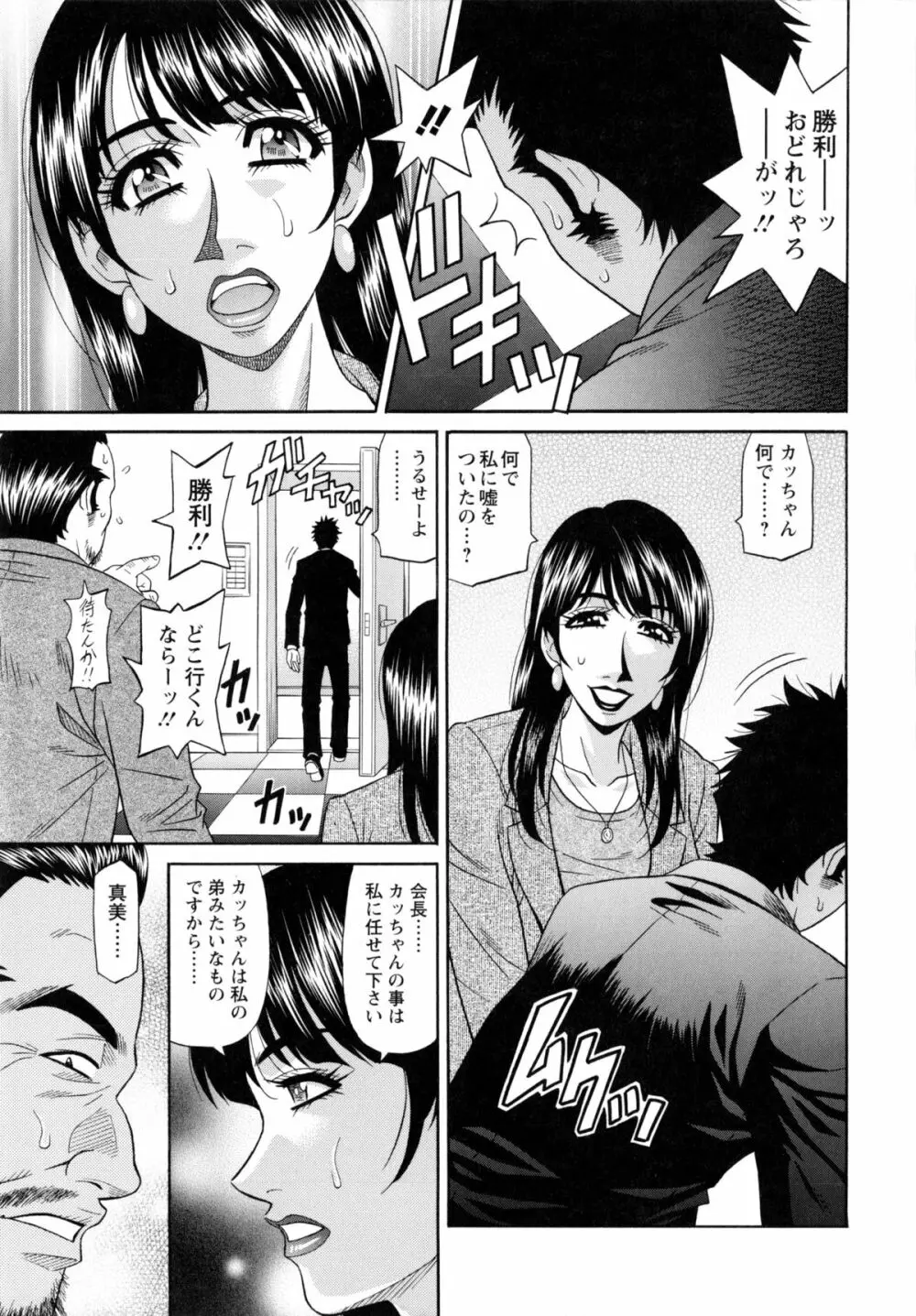 ママがアイドル！？ Page.155