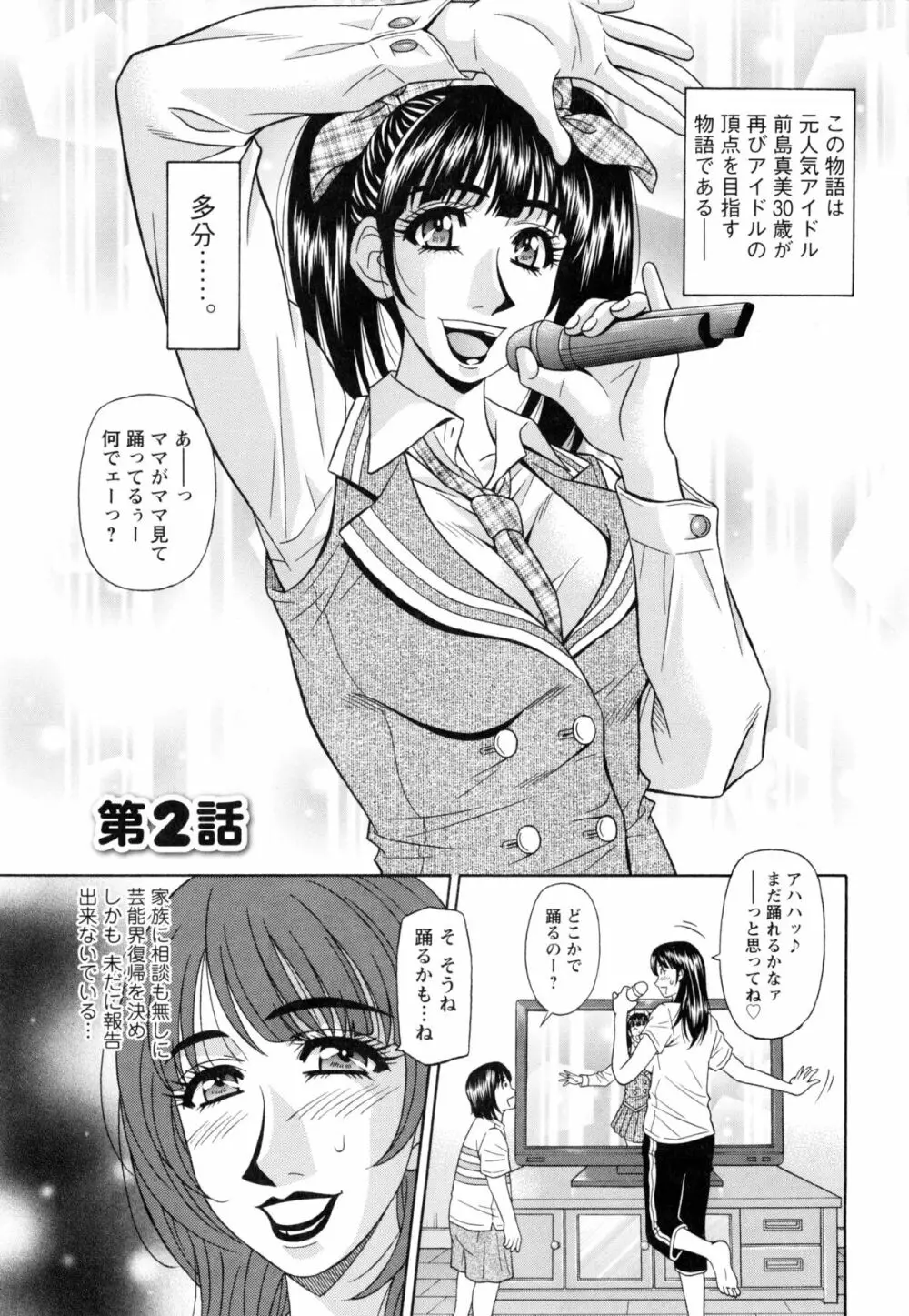 ママがアイドル！？ Page.27