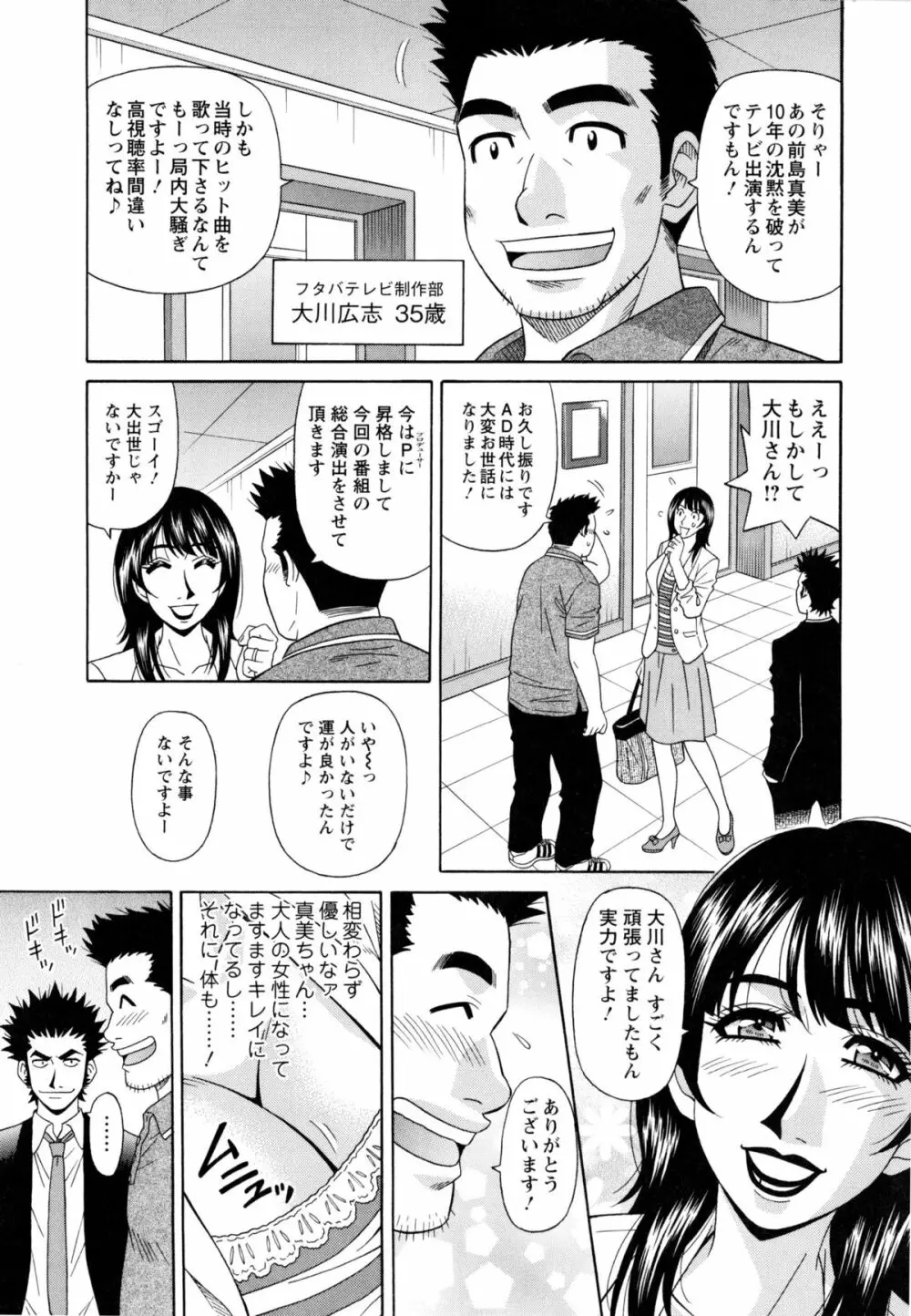 ママがアイドル！？ Page.29