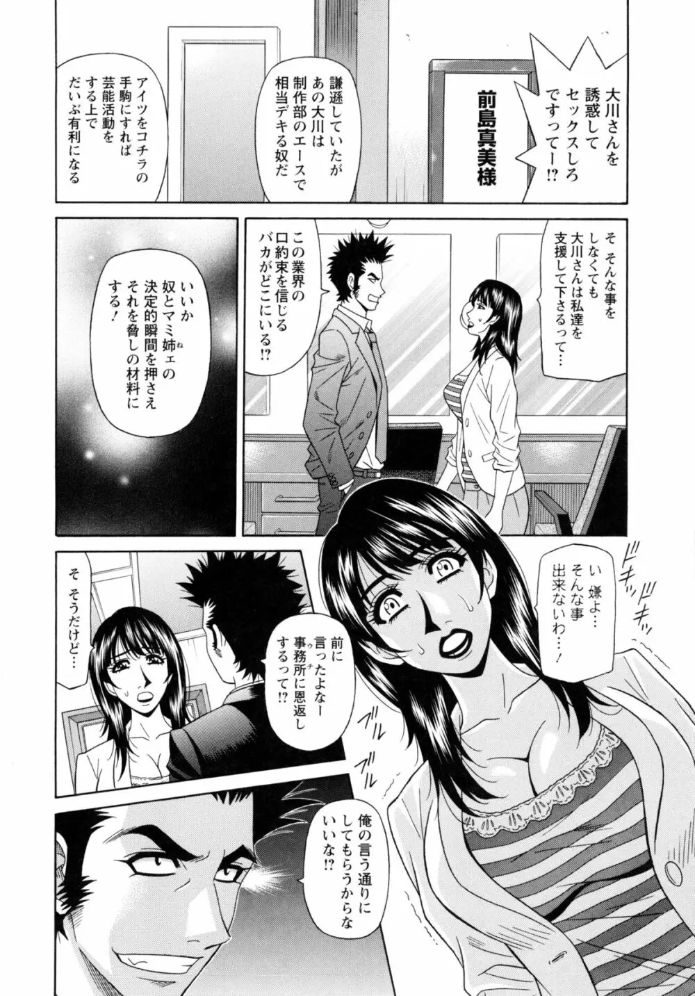 ママがアイドル！？ Page.30