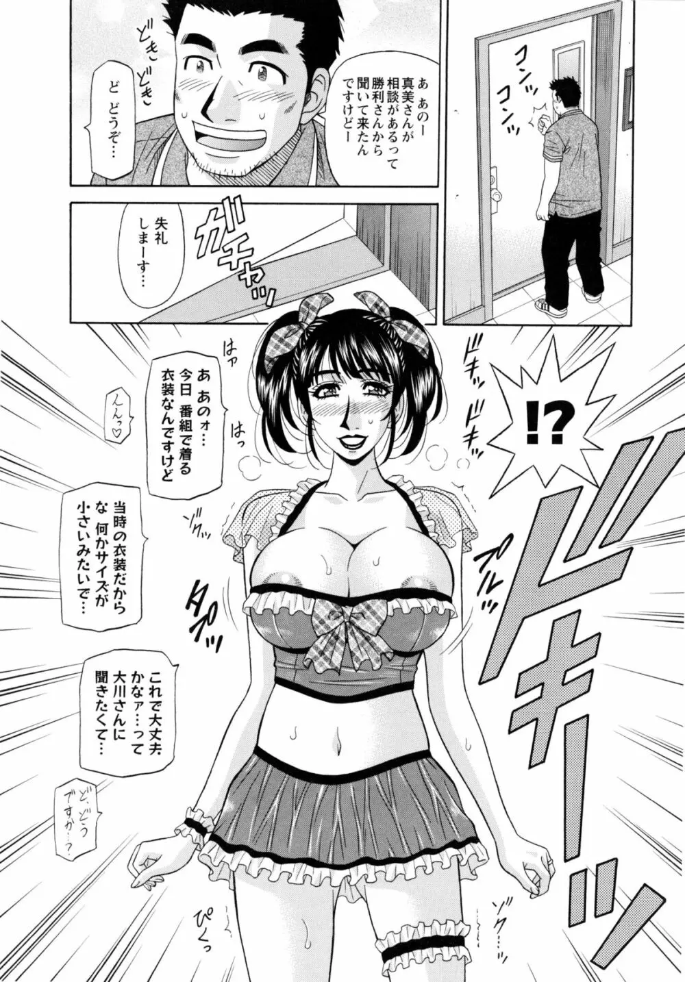 ママがアイドル！？ Page.31