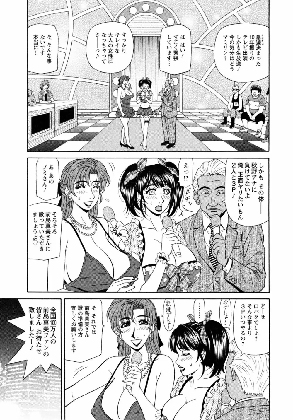 ママがアイドル！？ Page.45