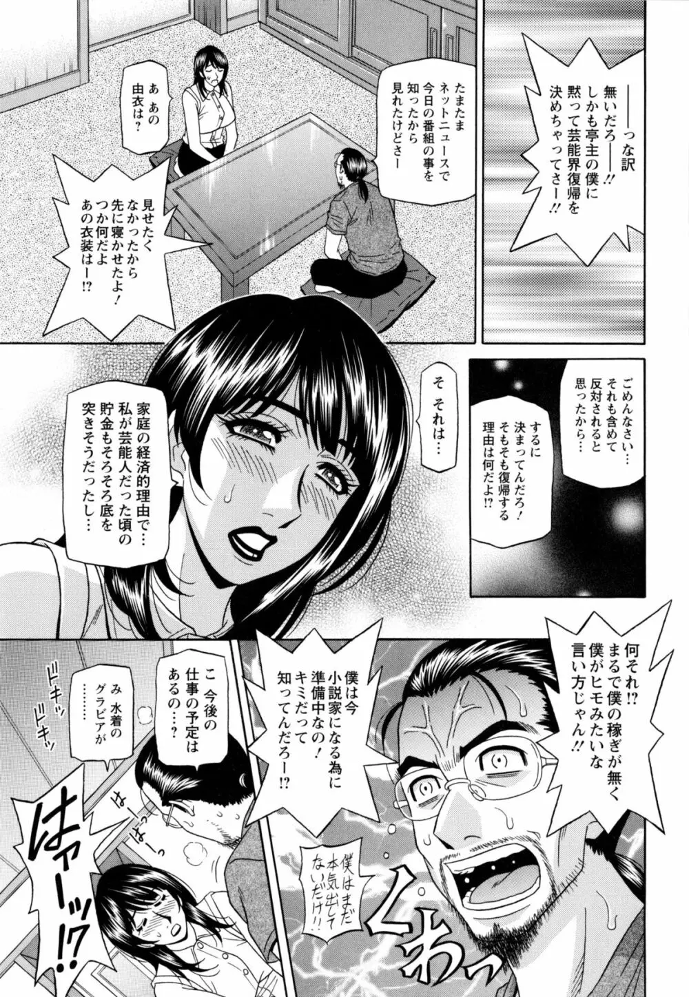 ママがアイドル！？ Page.49