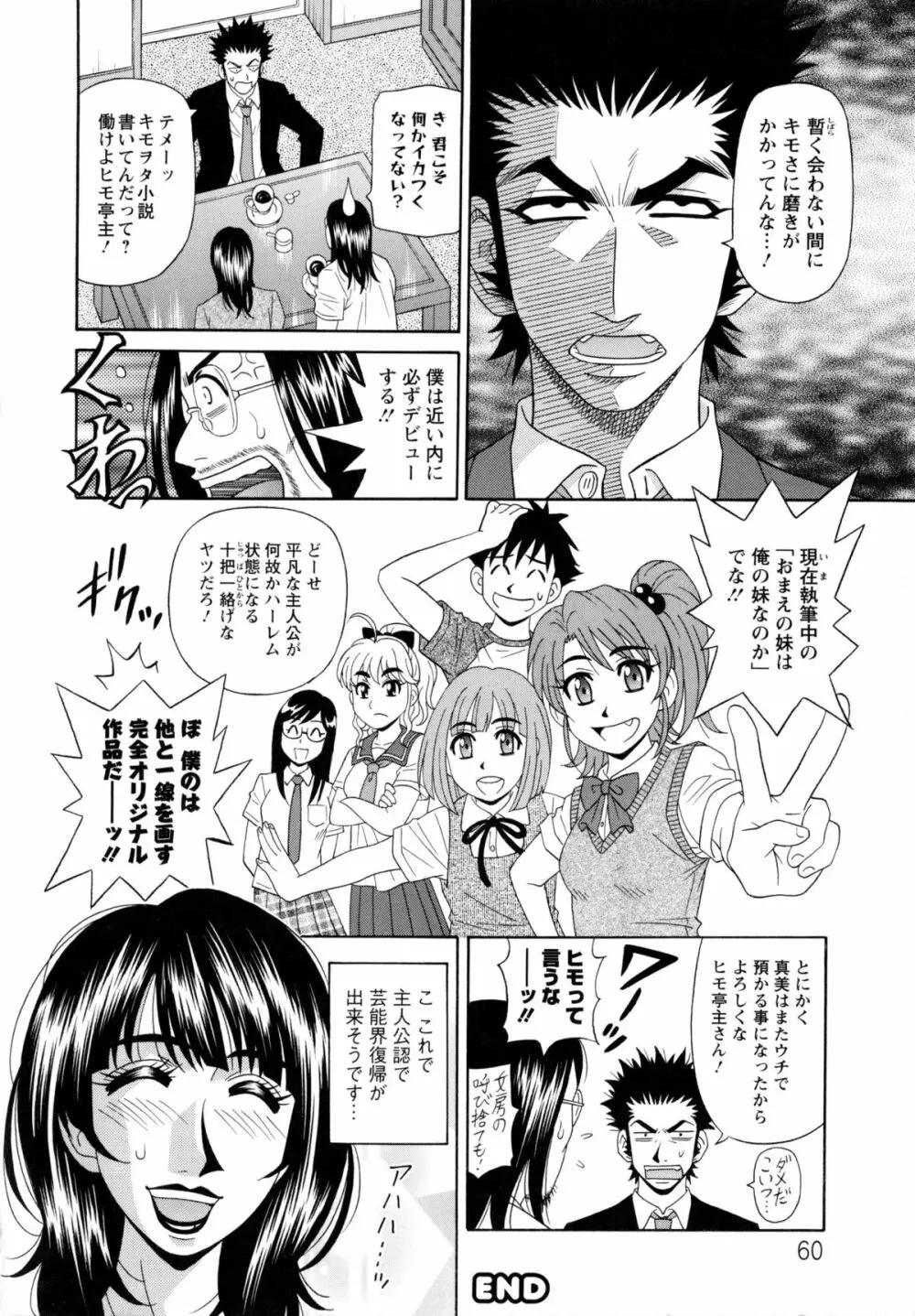 ママがアイドル！？ Page.62