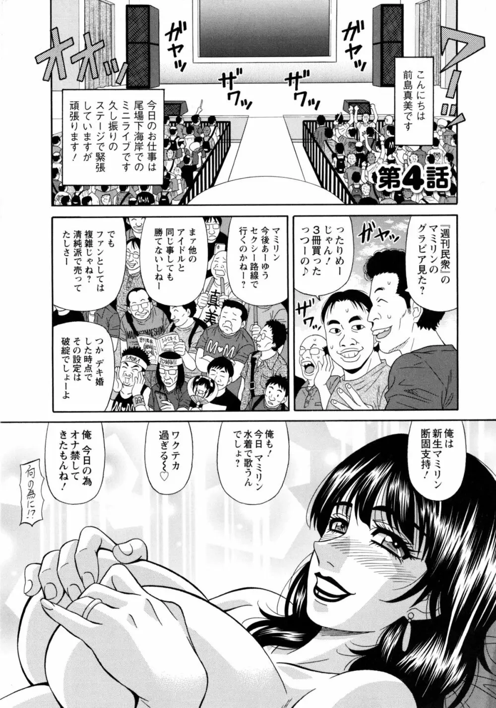 ママがアイドル！？ Page.63