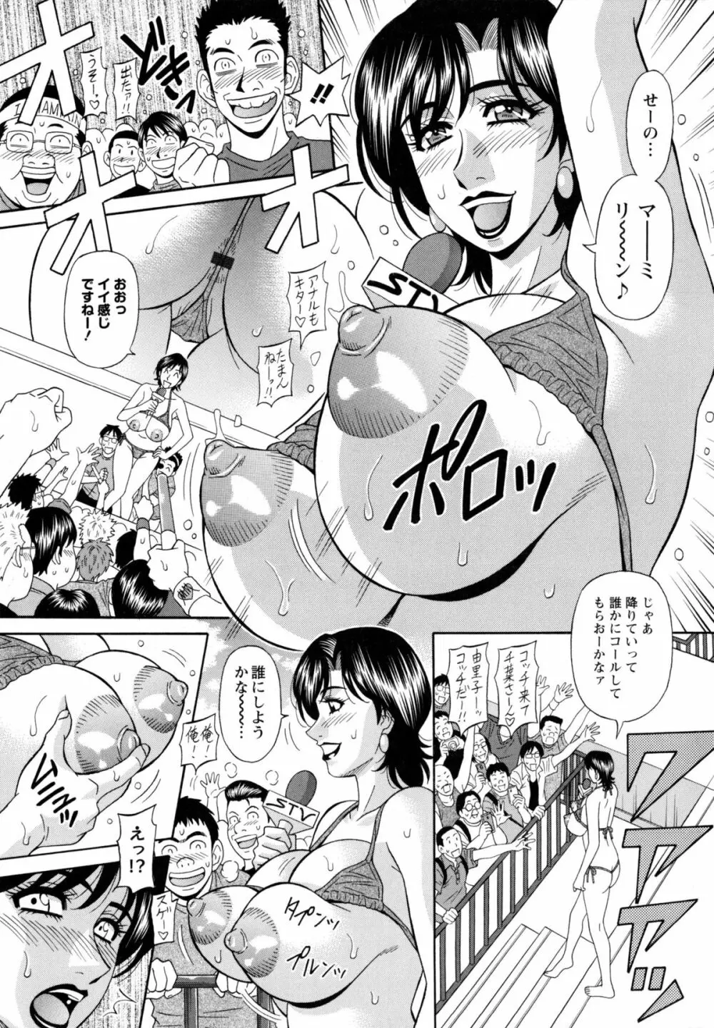 ママがアイドル！？ Page.67