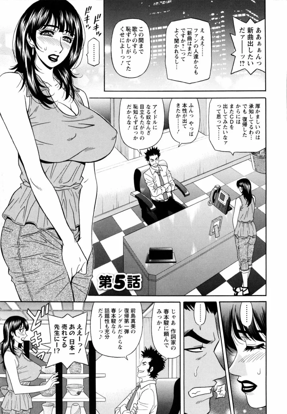 ママがアイドル！？ Page.81