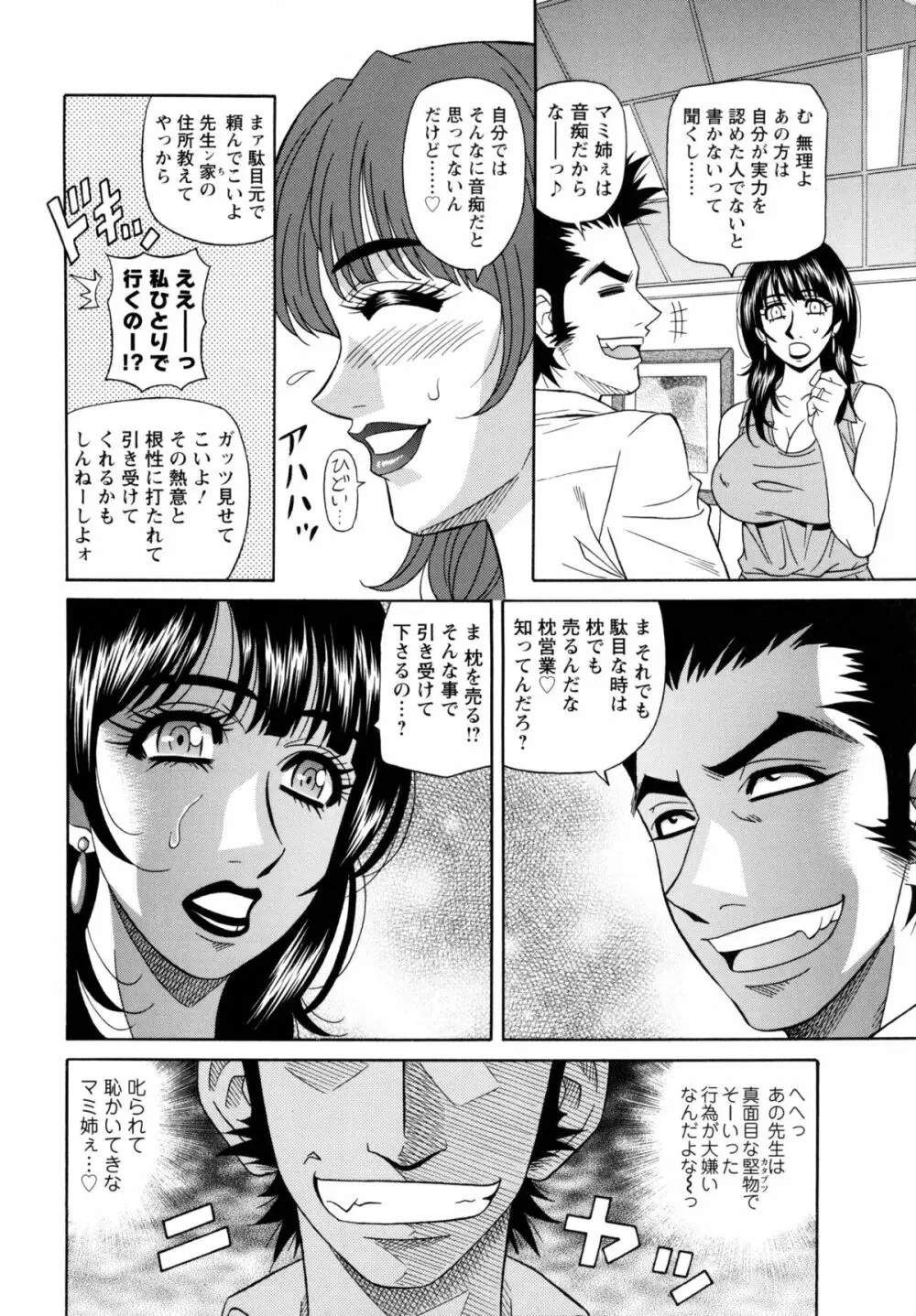 ママがアイドル！？ Page.82