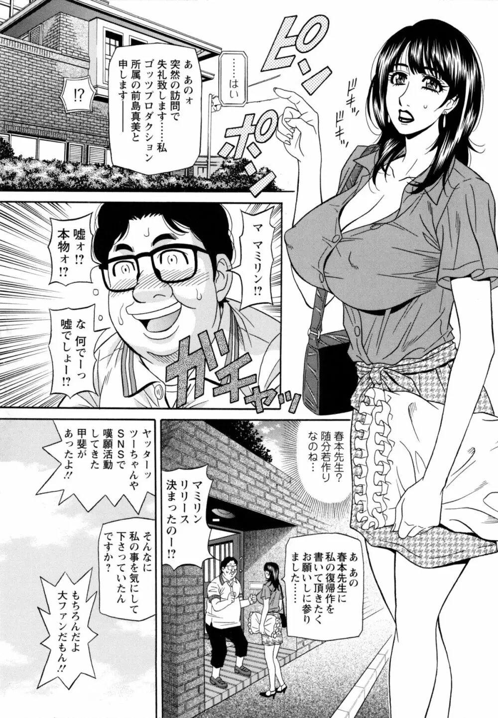 ママがアイドル！？ Page.83