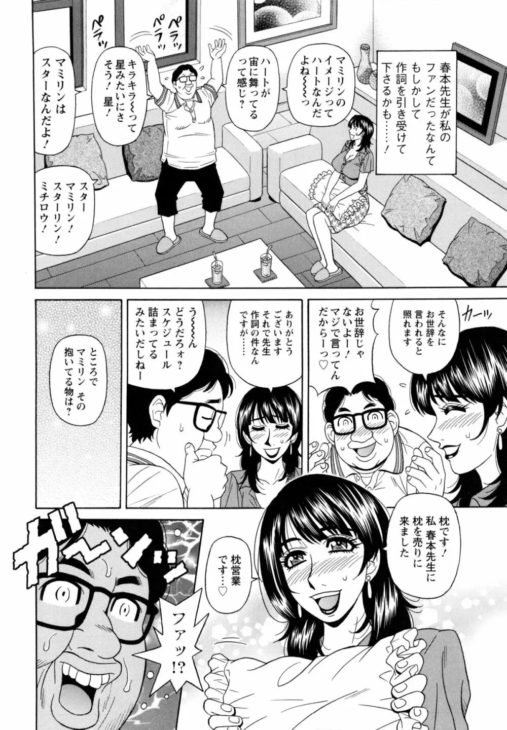 ママがアイドル！？ Page.84