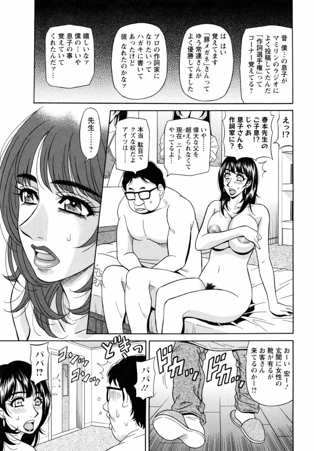 ママがアイドル！？ Page.97