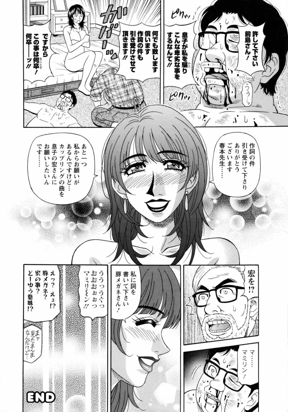 ママがアイドル！？ Page.98