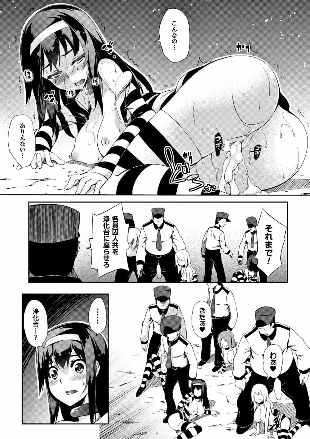 二次元コミックマガジン 刑務所で喘ぐ女たちVol.1 Page.40