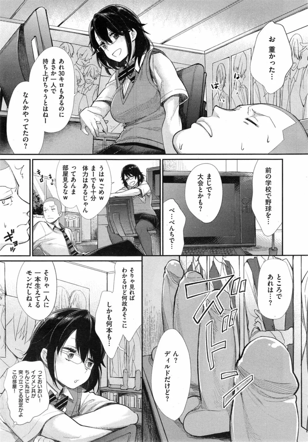 女子オタサーの王子様 第1-2話 Page.37