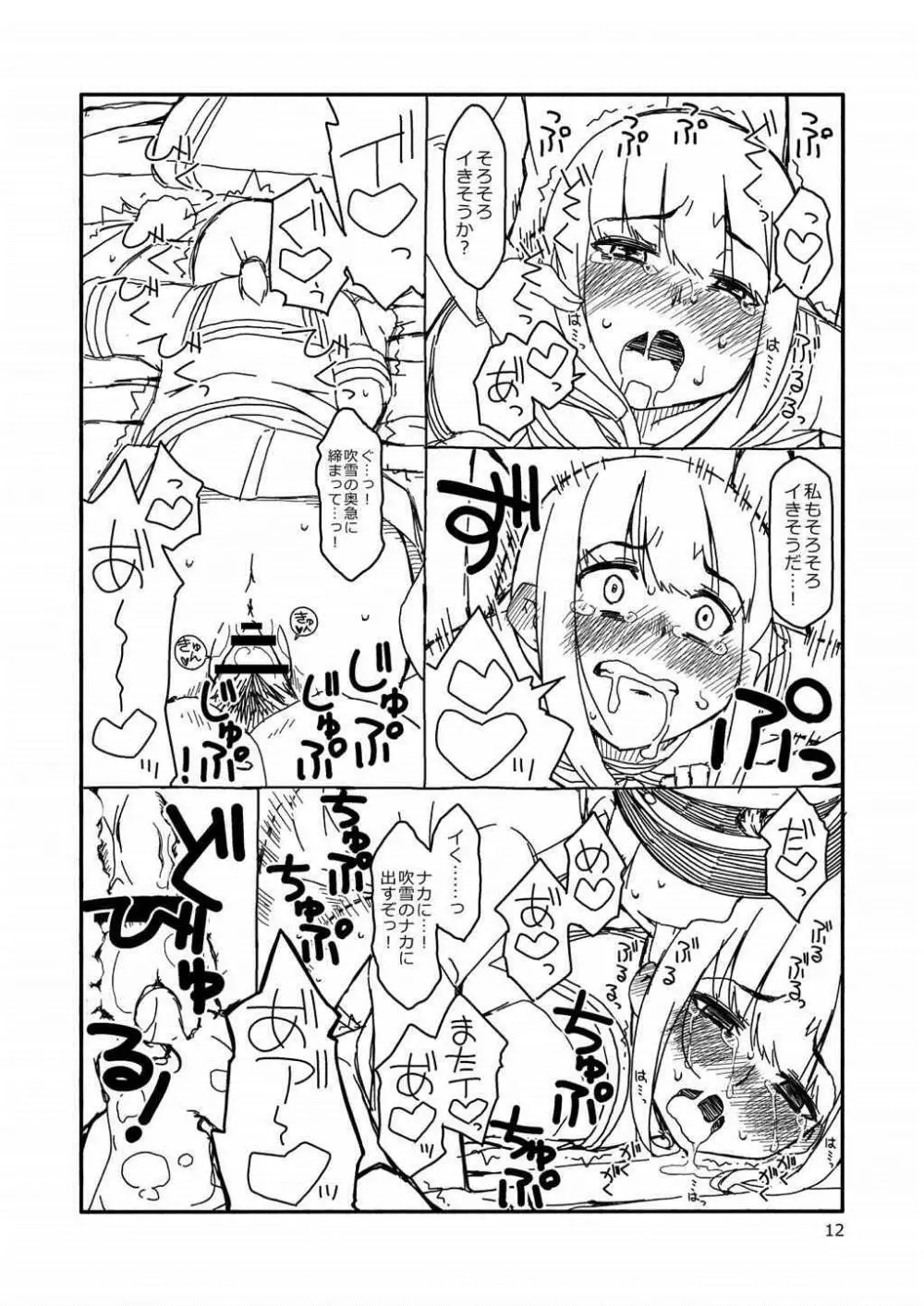 吹雪ちゃんが女になるまで Page.11