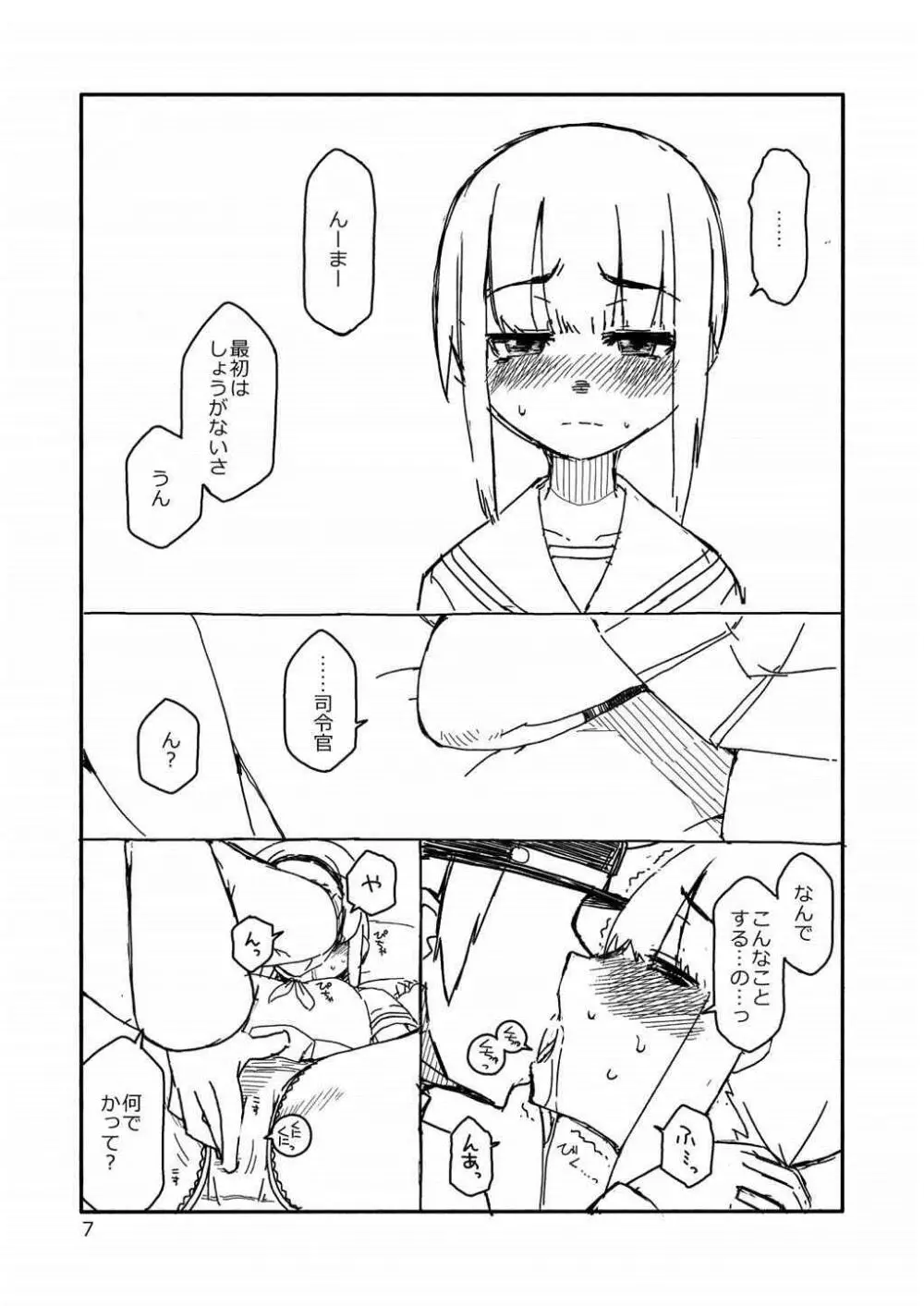 吹雪ちゃんが女になるまで Page.6