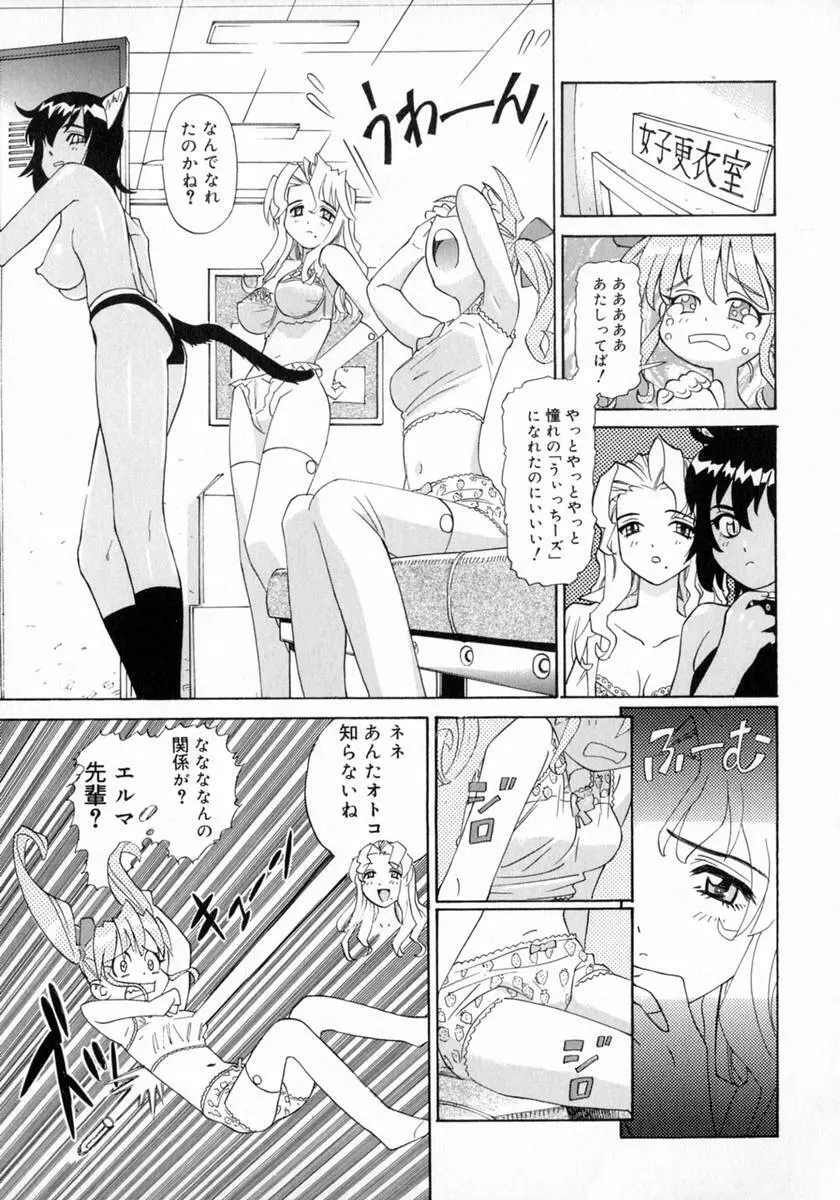 奥さんあ・そ・ぼ❤ Page.101