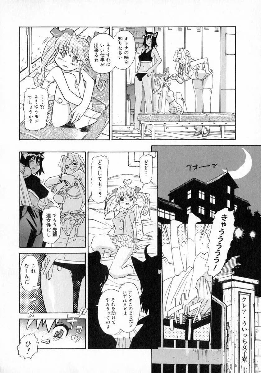 奥さんあ・そ・ぼ❤ Page.102