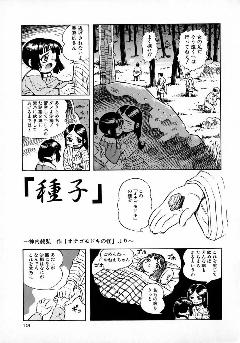 奥さんあ・そ・ぼ❤ Page.111