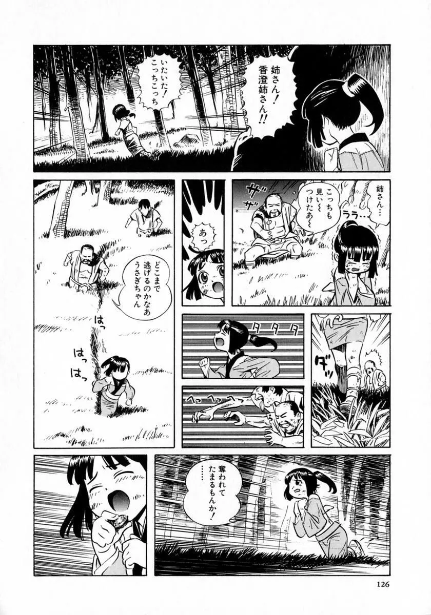 奥さんあ・そ・ぼ❤ Page.112